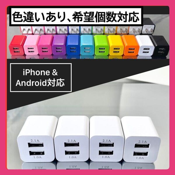 4個USBコンセント ACアダプター スマホ充電器 charger 2台同時 2ポート iPhone Android白