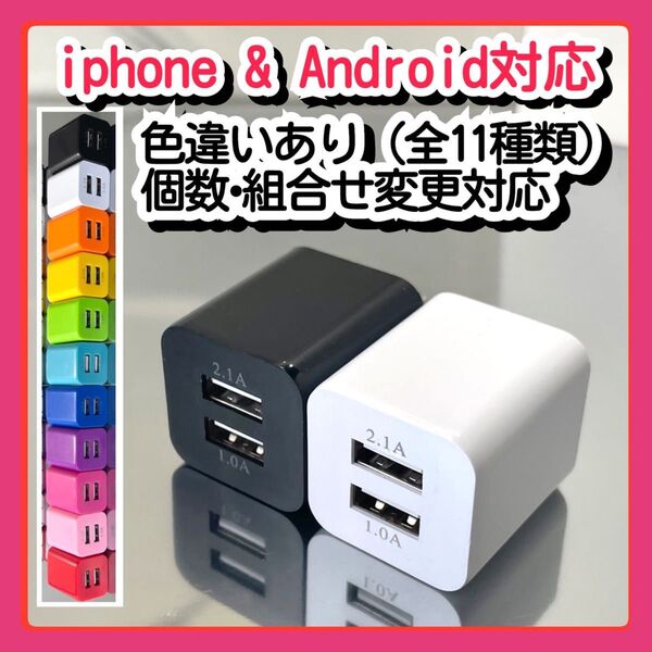 2個USBコンセント ACアダプター スマホ充電器 charger 2台同時 2ポート iPhone Android白黒