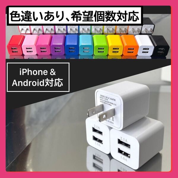 3個USBコンセント ACアダプター スマホ充電器 charger 2台同時 2ポート iPhone Android白