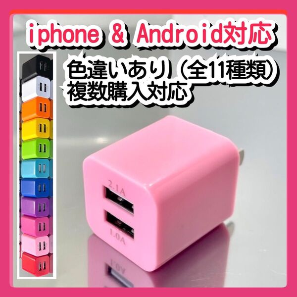 USBコンセント ACアダプター スマホ充電器 charger 2台同時 2ポート iPhone Androidピンク
