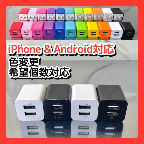 4個USBコンセント ACアダプター スマホ充電器 charger 2台同時 2ポート iPhone Android白黒