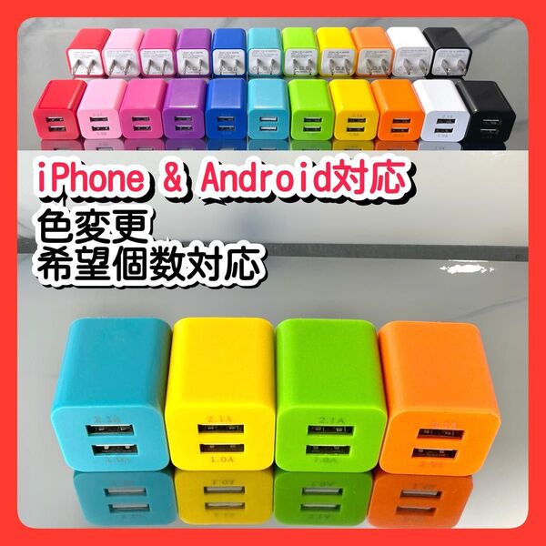 4個USBコンセント ACアダプター スマホ充電器 charger 2台同時 2ポート iPhone Android青黄緑