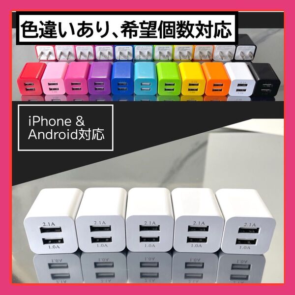 5個USBコンセント ACアダプター スマホ充電器 charger 2台同時 2ポート iPhone Android白