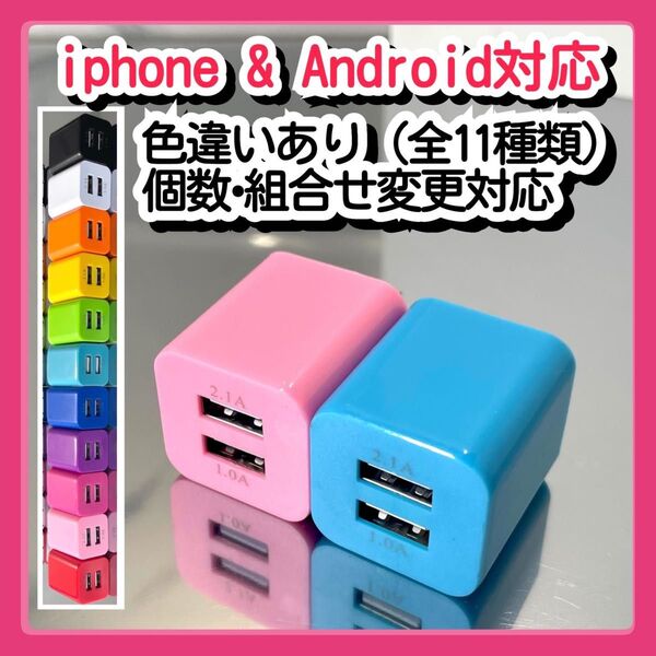 2個USBコンセント ACアダプター スマホ充電器 charger 2台同時 2ポート iPhone Android青pi
