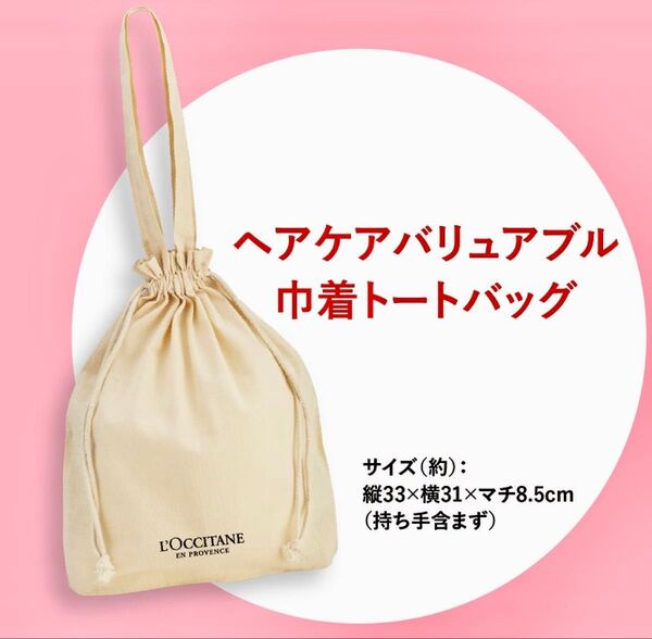 非売品 ロクシタン トートバッグ 未開封