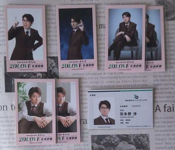 2DLOVE 社員研修 チェキ風カード 羽多野渉 さん