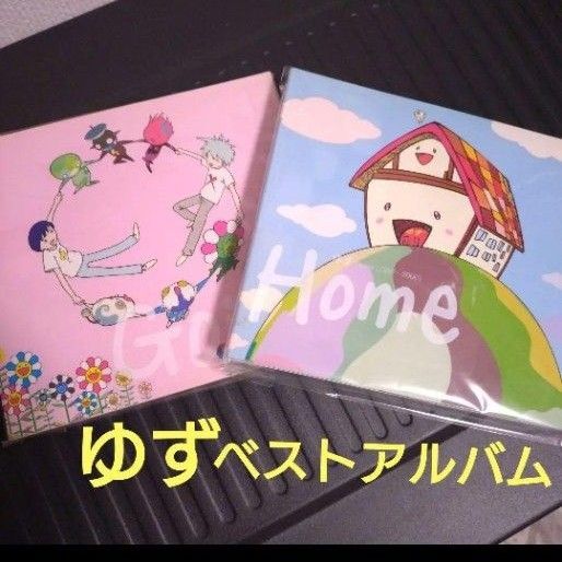 ゆず Home Going 北川悠仁 岩沢厚治 ベストアルバム カイカイキキ