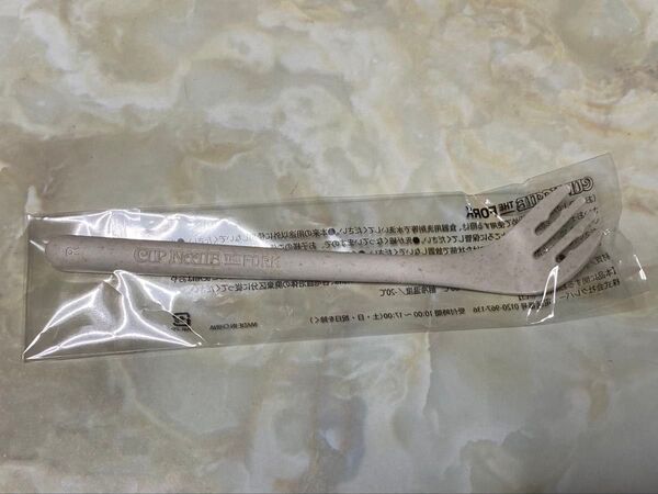 希少 限定 新品 未使用 未開封 日清 カップヌードル専用フォーク 無駄にこだわった カップヌードル 専用 フォーク 右利き
