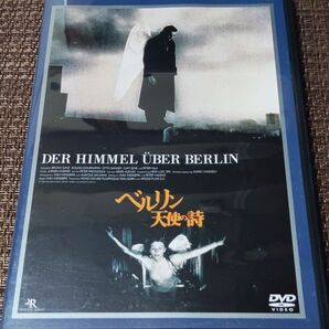 ベルリン天使の詩〈デジタルニューマスター版〉