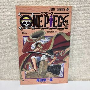 ONE PIECE 3/ワンピース3巻