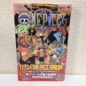 ONE PIECE 64/ワンピース64巻