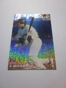 2005 カルビープロ野球カード通販限定 宮本慎也 ヤクルトスワローズ LEADOFFMAN キラカード！