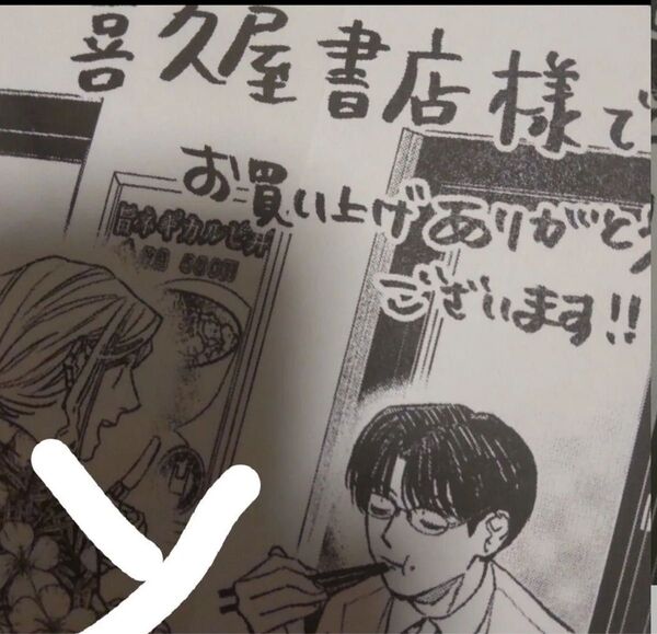 特典のみホストと社畜 喜久屋書店
