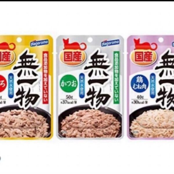 無一物パウチ まぐろ6個 カツオ6個 鶏むね肉6個 はごろもフーズ
