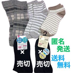 【今ならクーポンで¥200円OFF】新品☆未使用 レディース靴下 人気3点セット 春夏秋 送料無料 匿名発送 最安値 早い者勝ち