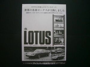  Lotus Europe advertisement Elan +2 inspection : poster catalog 