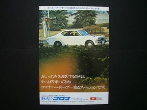 T80 コロナ ハードトップ 広告　検：ポスター カタログ