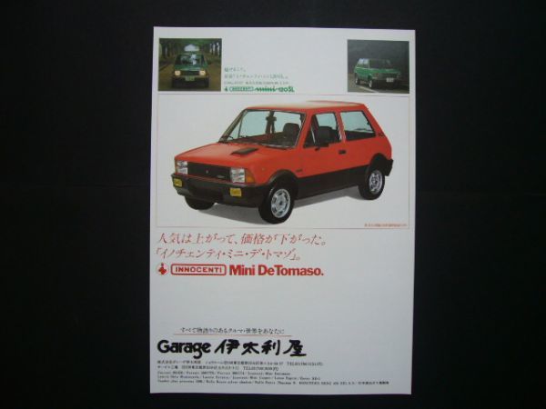 2023年最新】ヤフオク! -イノチェンティ ミニ デトマソ(カタログ