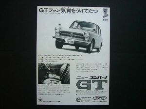 コンパーノ GT 広告 価格入り　検：ポスター カタログ
