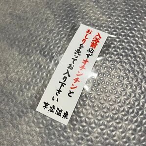 末広温泉 ステッカー
