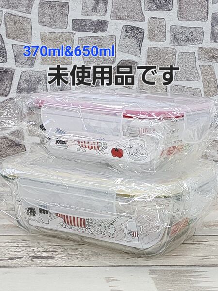 未使用品 2点セットリサ・ラーソン耐熱ガラス製4点ロック保存容器370ml&650ml ガラス製保存容器 リサラーソン