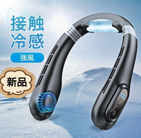 【新品】ネックファン ネッククーラー 首掛け扇風機 携帯扇風機 持ち運び扇風機 羽なし設計 J18 ブラック 黒