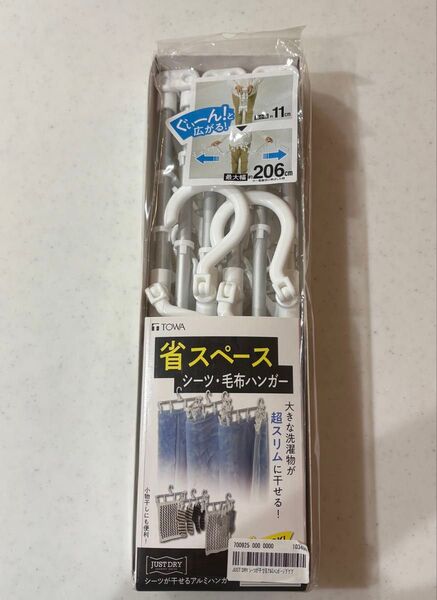 TOWA シーツが干せるアルミハンガー