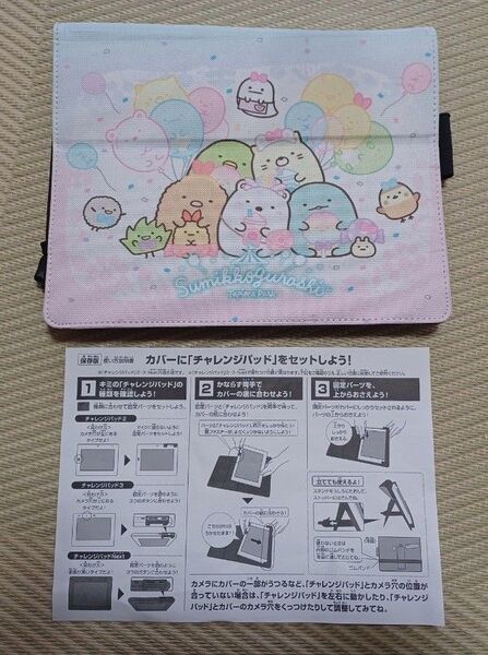 チャレンジタッチ カバー すみっコぐらし