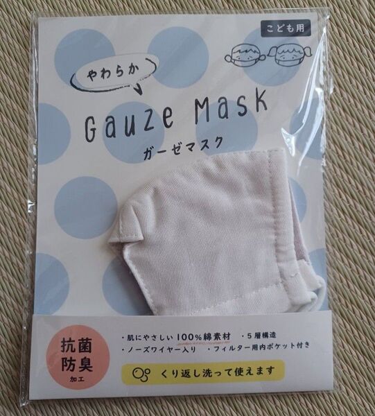 ガーゼマスク未使用 子供用