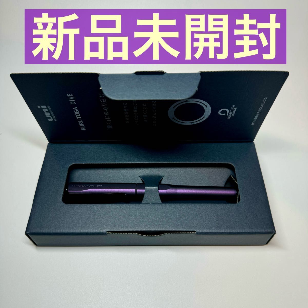 クルトガダイブ パープルの新品・未使用品・中古品(2ページ目 クルトガダイブ パープルの新品・未使用品・中古品(2ページ目