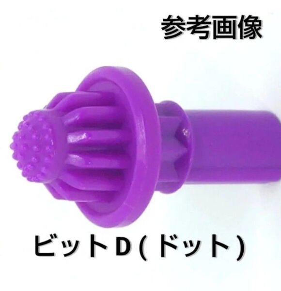 【 新品未使用 黒袋未開封 ビット D ( ドット ) 】 ベイブレードX BX-35-06 ヴァイパーテイル 収録