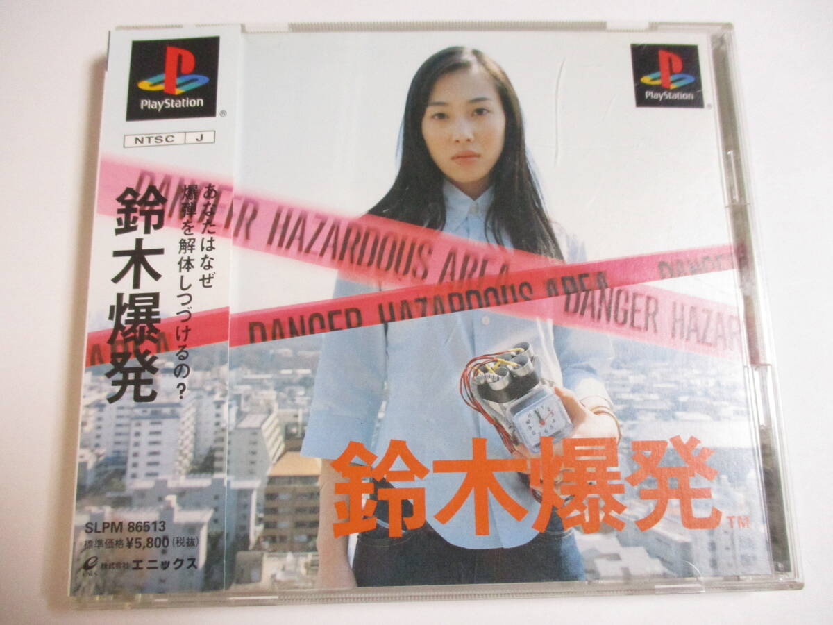 PS体験版ソフト 鈴木爆発 体験版 エニックス 非売品