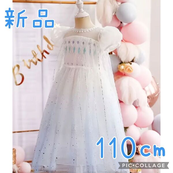 新品 アナと雪の女王 アナ雪 エルサ ドレス ワンピース ディズニー プリンセスドレス キッズ