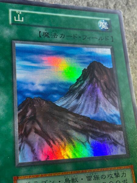 遊戯王 初期 山 レア 自宅保管 オフィシャル カード デュエルモンスターズ トレカ