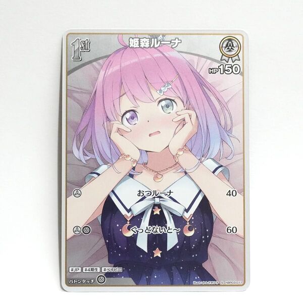 姫森ルーナ S ホロライブカードゲーム