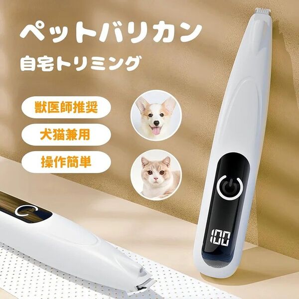 新品 犬用クリッパー ペット用バリカン USB充電 LEDライト付き 犬 猫 バリカン 犬バリカン 自宅トリミング コードレス