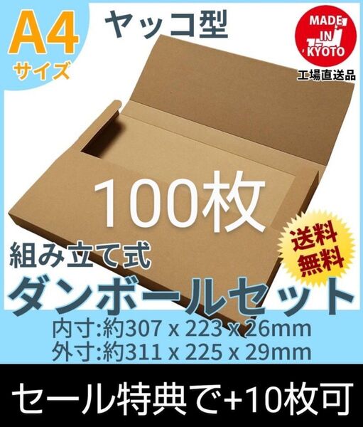ネコポスクリックポストゆうパケット定形外郵便A4 ヤッコ型100枚+10枚新品、