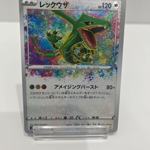 ポケモンカードゲーム 強化拡張パック 伝説の鼓動収録カード○アメイジングレア レックウザ