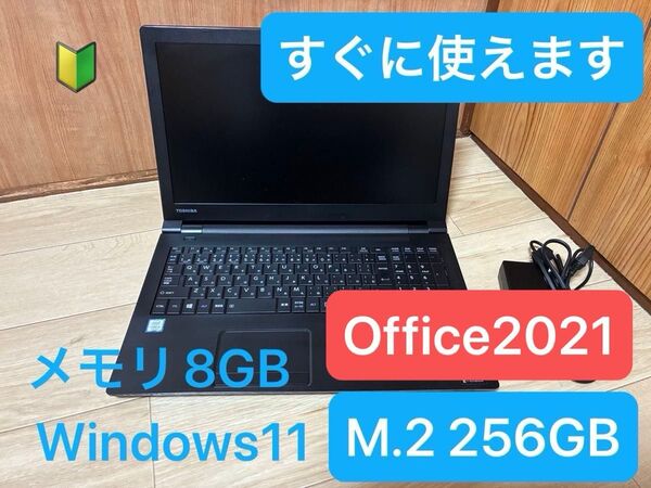 dynabook B55/B PB55BFAD4RAAD11 第7世代Corei5 M.2 256GB Office2021