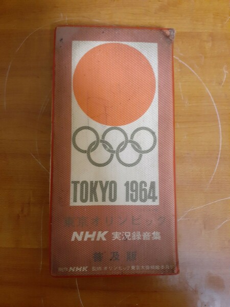 東京オリンピック　tokyo 1964　NHK　実況録音集　ジャンク品