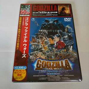 【新品】ゴジラファイナルウォーズ ゴジラ60周年記念パッケージ