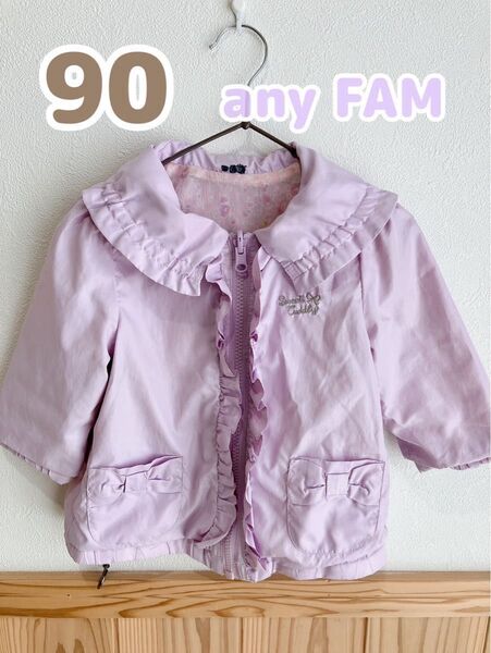 anyFAM シャカシャカ 90 パープル ウィンドブレーカー 女の子