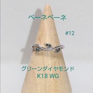 ベーネベーネ K18 WG ダイヤモンド リング リーフ