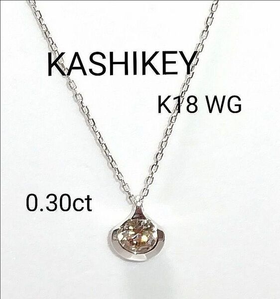 KASHIKEY カシケイ K18 WG ブラウンダイヤモンド ドッツ ネックレス 0.30ct