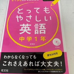 旺文社 中学生 英語 中一