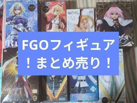 Fate/Grand Order プライズフィギュアセット全9種