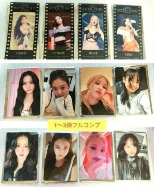 BLACKPINK BORNPINK 入場者特典第1〜3弾 フルコンプリート