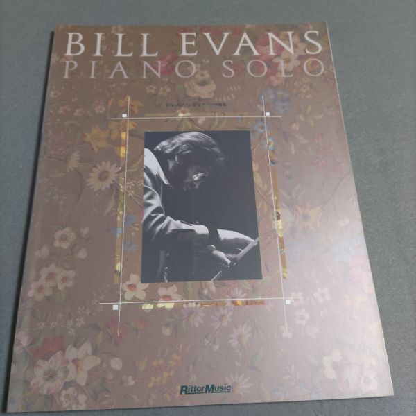 楽譜 ピアノ ビル・エヴァンス ピアノソロ曲集 信田かずお 編曲・解説 1990年発行(初版は1989年) 棚HNa10