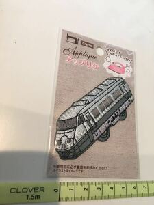 アップリケ電車新品754