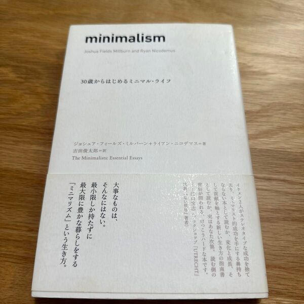 minimalism 30歳からはじめるミニマル・ライフ